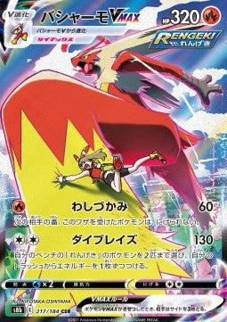 Blaziken VMAX (s8b 217)