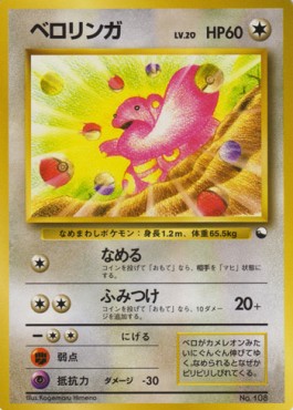 Lickitung Vending