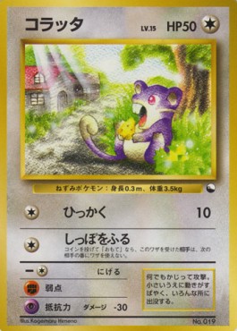 Rattata Vending